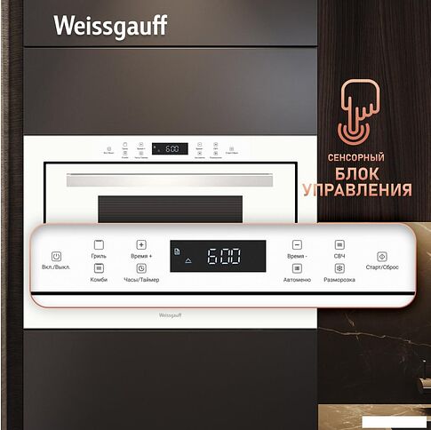 Микроволновая печь Weissgauff HMT-252 TSW