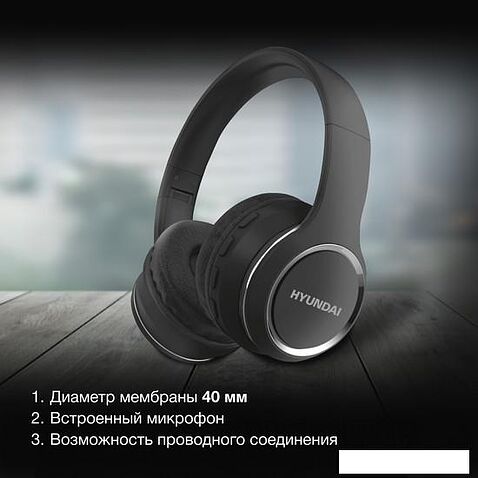 Наушники Hyundai H-HP103 (черный)