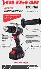 Ударная дрель-шуруповерт Следопыт VoltGear PF-VG-120 (с 2-мя АКБ, кейс) Ударная дрель-шуруповерт Следопыт VoltGear PF-VG-120 (с 2-мя АКБ, кейс)