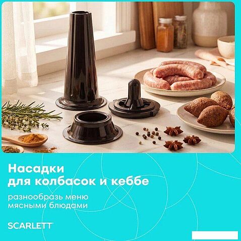 Мясорубка Scarlett SC-MG45S78