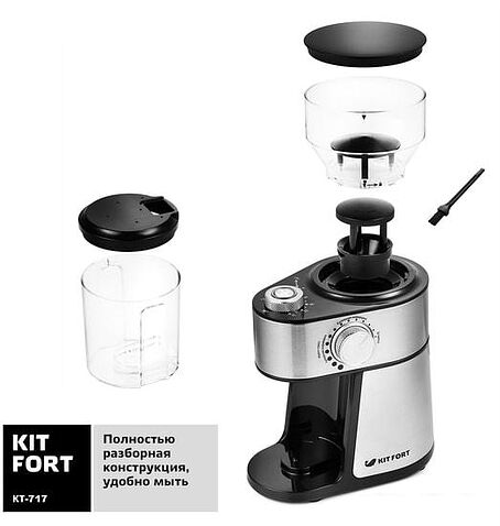 Кофемолка Kitfort KT-717