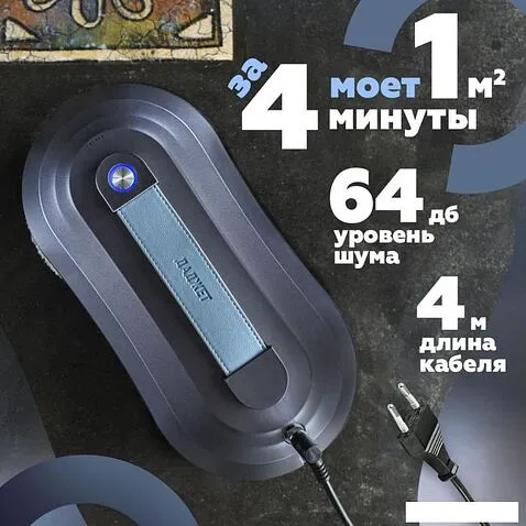 Робот для мытья окон Даджет W220
