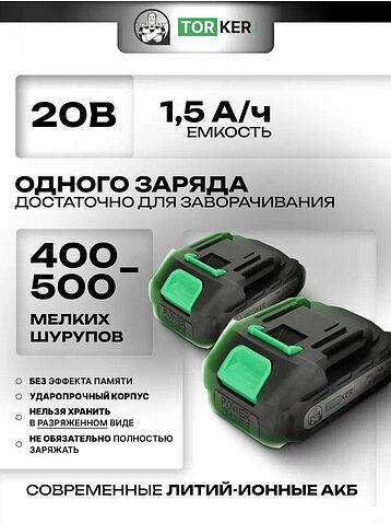 Ударная дрель-шуруповерт Torker MA20-2 (с 2-мя АКБ, кейс, оснастка)