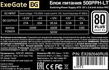 Блок питания ExeGate 500PPH-LT 80 Plus EX282040RUS-OEM-S