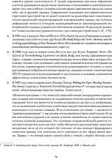 Книга издательства Питер. 101 техника для работы с травмой (Карран Линда)