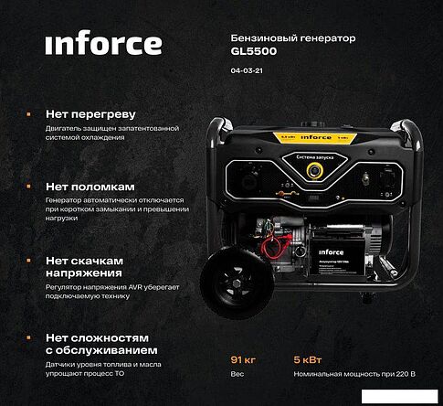 Бензиновый генератор Inforce GL 5500