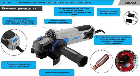 Угловая шлифмашина Deko DKAG1300 Pro 085-1055