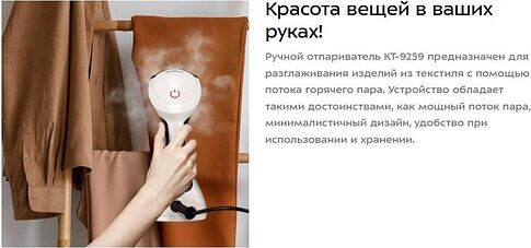 Отпариватель Kitfort KT-9259