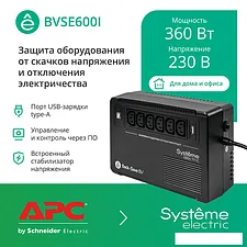 Источник бесперебойного питания Systeme Electric BVSE600I
