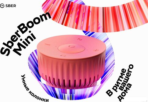 Умная колонка SberDevices SberBoom Mini (марсианский красный)