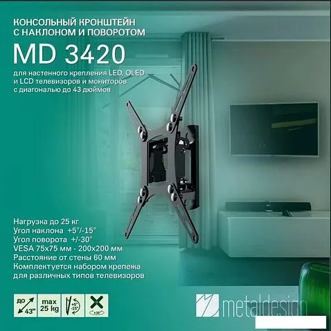 Кронштейн Metaldesign MD 3420
