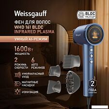Фен Weissgauff WHD 161 BLDC Infrared Plasma Care