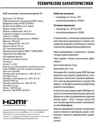 Телевизор Econ EX-32HT018B