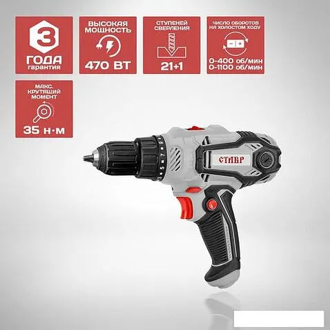 Дрель-шуруповерт Ставр ДШС-10/470-2С