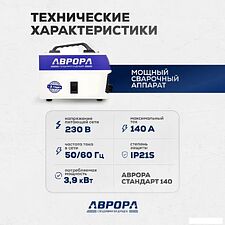 Сварочный инвертор Aurora Стандарт 140