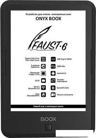 Электронная книга Onyx BOOX Faust 6