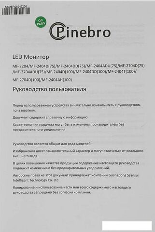 Монитор PINEBRO MF-2404DD(100)