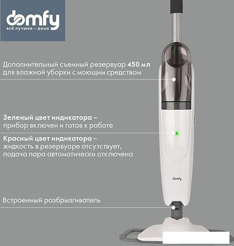 Паровая швабра Domfy DSW-SM302