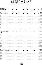 Книга издательства Рипол Классик. Лес нас найдет (Лайонс Мэтью)