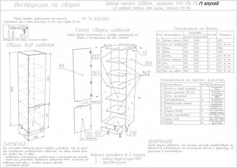 Шкаф-пенал Артём-Мебель 500мм СН-114.74/1 (ДСП бетон спаркс лайт/бетон спаркс)
