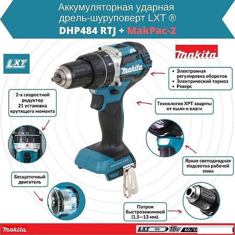 Ударная дрель-шуруповерт Makita DHP484RTJ (с 2-мя АКБ, кейс)