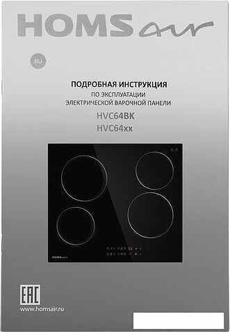 Варочная панель HOMSair HVC64BK