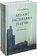 Набор книг издательства Альпина Диджитал. Атлант расправил плечи 9785961467420 (Рэнд А.)