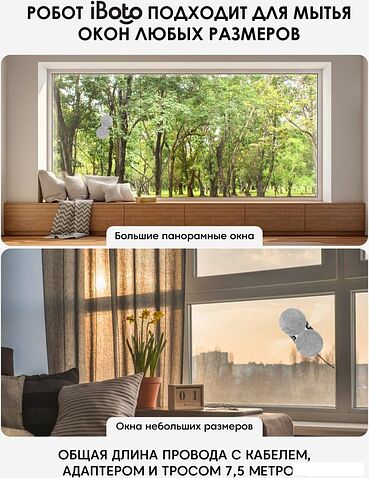 Робот для мытья окон iBoto Win 390 Pro