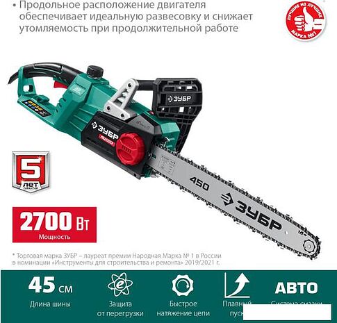 Электрическая пила Зубр Мастер ПЦ-2745