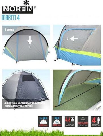 Треккинговая палатка Norfin Martti 4 (серый/голубой)