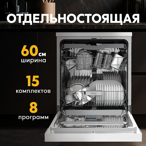 Отдельностоящая посудомоечная машина Making Oasis Everywhere PM-14S8