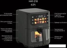 Аэрогриль (аэрофритюрница) GRIGIO HAF-218