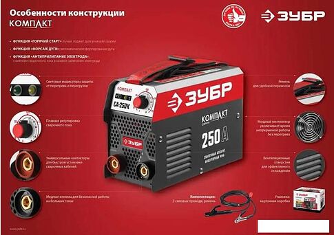 Сварочный инвертор Зубр Мастер СА-250К