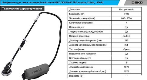 Шлифмашина для стен и потолков Deko DKWS1400 Pro 085-1062 (сумка)