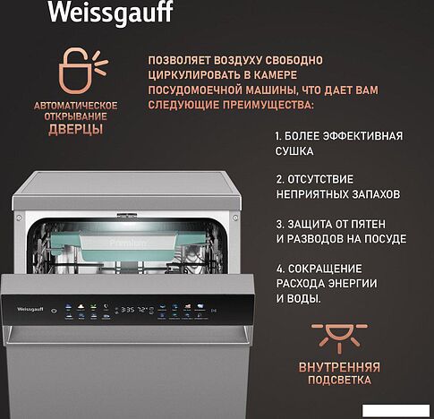 Отдельностоящая посудомоечная машина Weissgauff DW 4539 Inverter Touch AutoOpen Inox