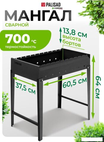Мангал для дачи Palisad Camping 69668