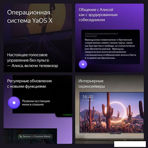 Телевизор Яндекс ТВ Станция Бейсик с Алисой 50 YNDX-00075