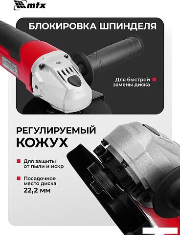 Угловая шлифмашина MTX MAG125-800