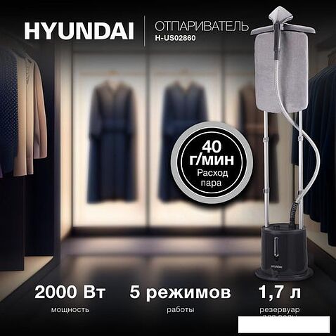 Отпариватель Hyundai H-US02860