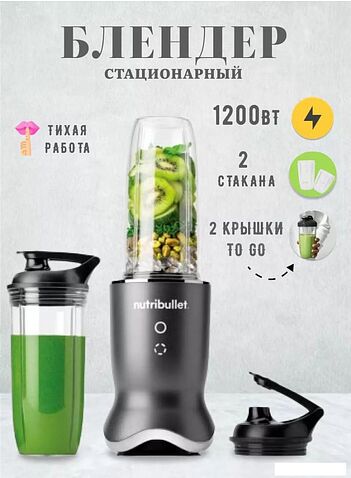 Стационарный блендер NutriBullet NB1206DGB Ultra