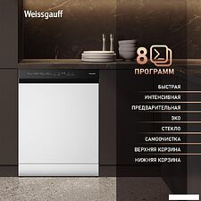 Отдельностоящая посудомоечная машина Weissgauff DW 6038 W Inverter Отдельностоящая посудомоечная машина Weissgauff DW 6038 W Inverter