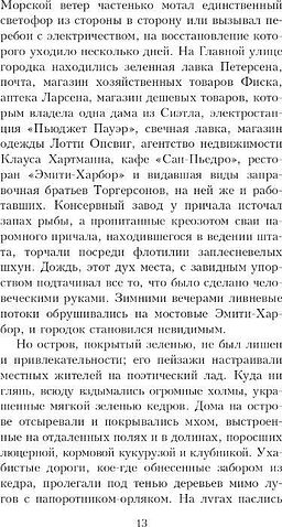 Книга издательства Дом историй Снег на кедрах (Гатерсон Дэвид)
