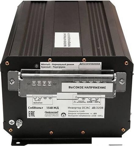 Автомобильный инвертор СибКонтакТ 1548 ЖД