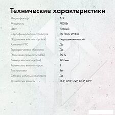 Блок питания GMNG GG-PS700W-V2