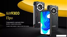 Смартфон Blackview BV9300 Pro (оранжевый)
