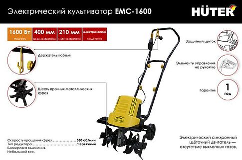 Мотокультиватор Huter EMC-1600