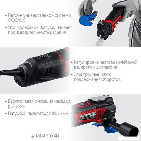 Реноватор Зубр МФИ-500 КН (кейс)