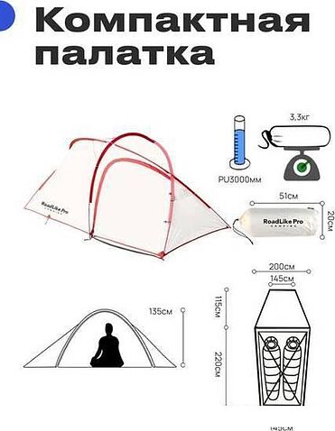 Треккинговая палатка RoadLike Pro Triple Light (белый)