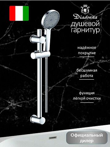 Душевой гарнитур  Diadonna D64-0007