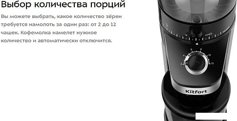 Электрическая кофемолка Kitfort KT-7369